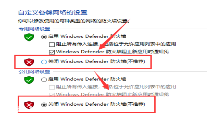 windows10关闭防火墙怎么关-图片7